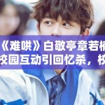 《镖人》拳拳到肉被举报血腥？网友：这才是真武侠！